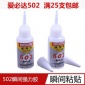 **广东爱必达胶水 爱必达502 502强力胶水 502快干胶 瞬间胶15G