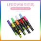 LED手写荧光板**荧光笔绘画笔可擦彩色涂鸦莹光笔 电子发光黑板