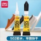 得力7146胶水502胶 可粘塑料/金属/玻璃/陶瓷 3克/支